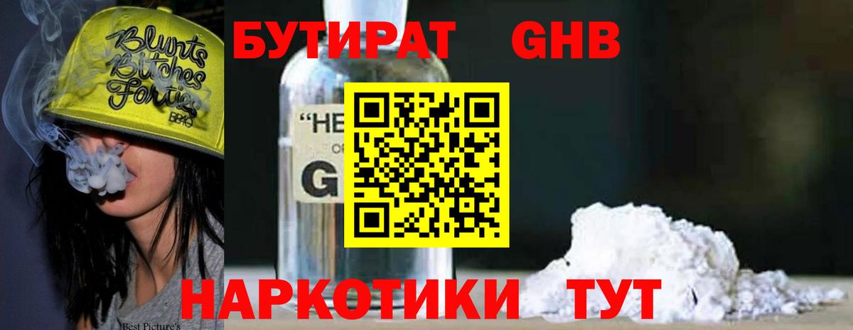 Бутират вода  БУТИРАТ  Великий Новгород  Вход с VPN 
