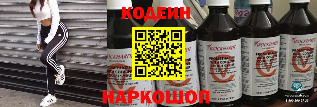 Кодеин Purple Drank  Вход с VPN  Кодеин Purple Drank  Великий Новгород 