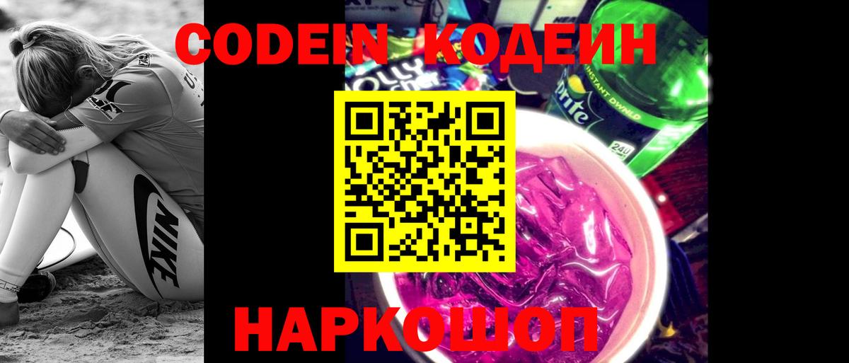 Кодеиновый сироп Lean Purple Drank  Великий Новгород  Кодеиновый сироп Lean Purple Drank 