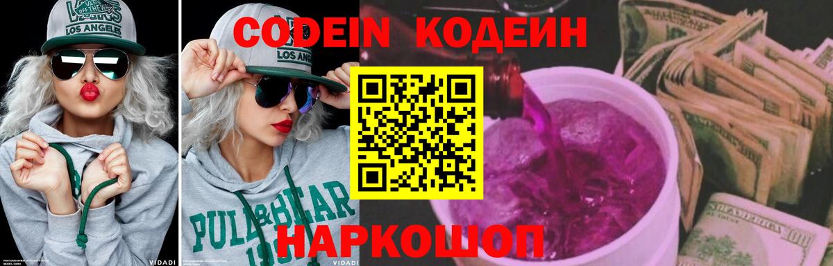 Кодеиновый сироп Lean Purple Drank Великий Новгород