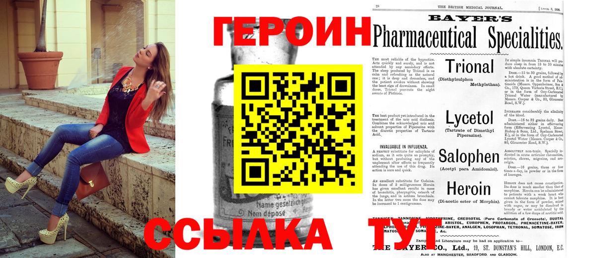 Героин VHQ Великий Новгород