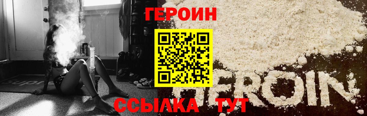 Героин  Вход с VPN  Великий Новгород  Героин герыч 