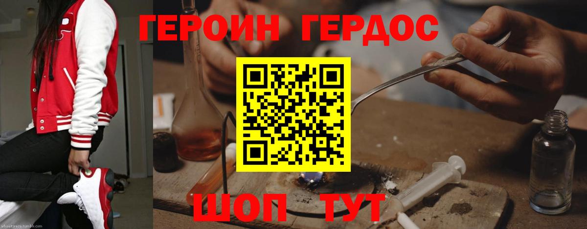 Героин хмурый  Великий Новгород 