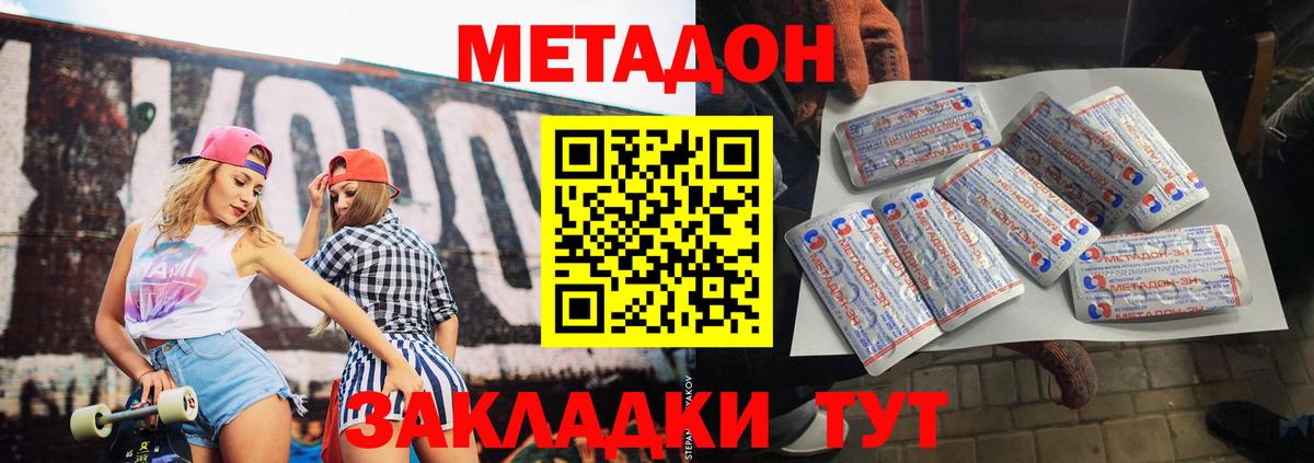МЕТАДОН мёд Великий Новгород