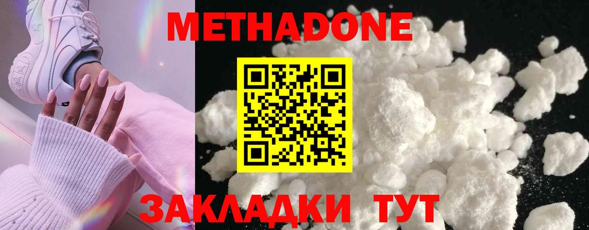 МЕТАДОН мёд  Метадон белоснежный  omg маркетплейс  Вход с VPN  Великий Новгород 