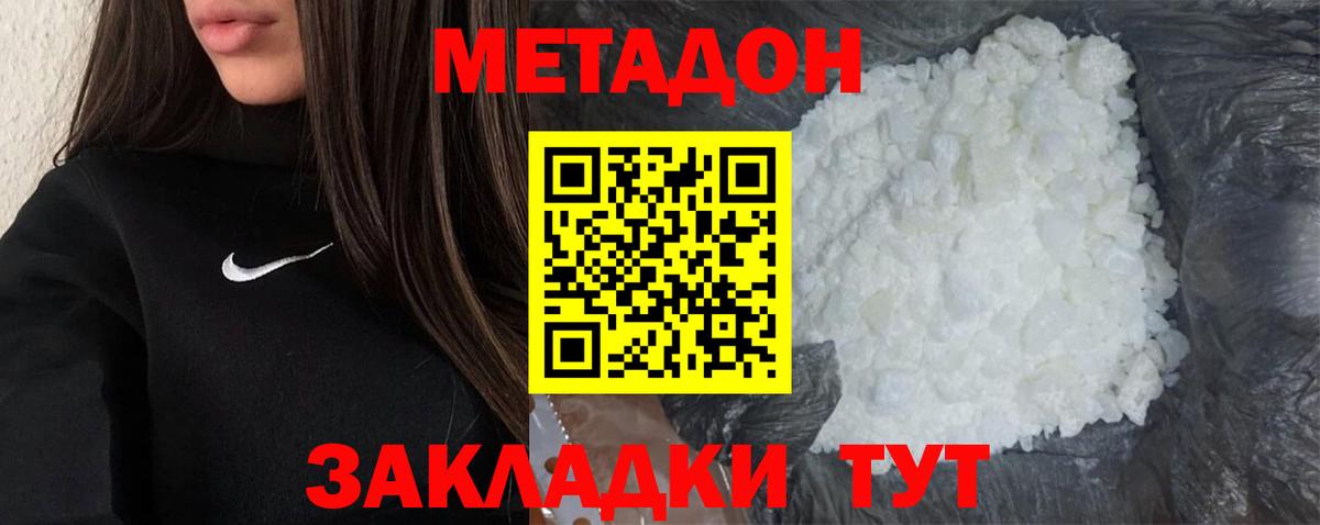 МЕТАДОН мёд  МЕТАДОН мёд  Великий Новгород 