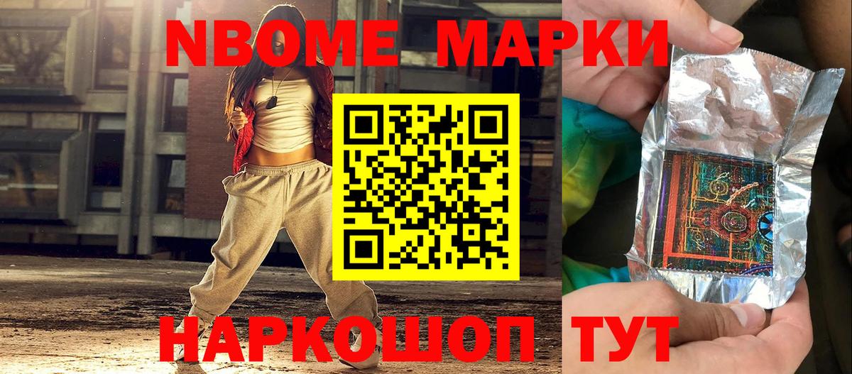 Марки N-bome 1,8мг  Марки N-bome 1,8мг  Марки 25I-NBOMe  Вход с VPN  Великий Новгород 